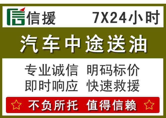 站前区汽车救援送柴油