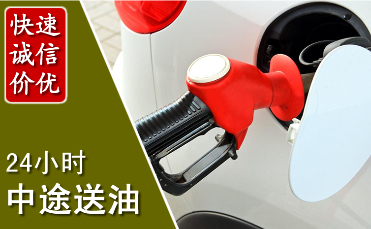 站前区中途汽车送防冻液