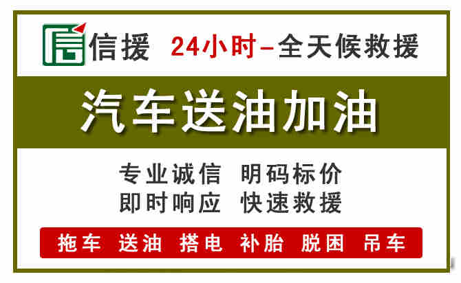 站前区汽车送油救援 (7).jpg 站前区汽车送油救援 (7).jpg