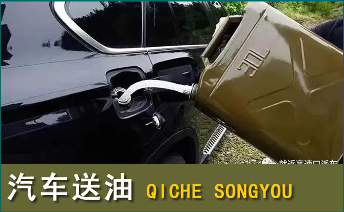 站前区汽车救援送水案例