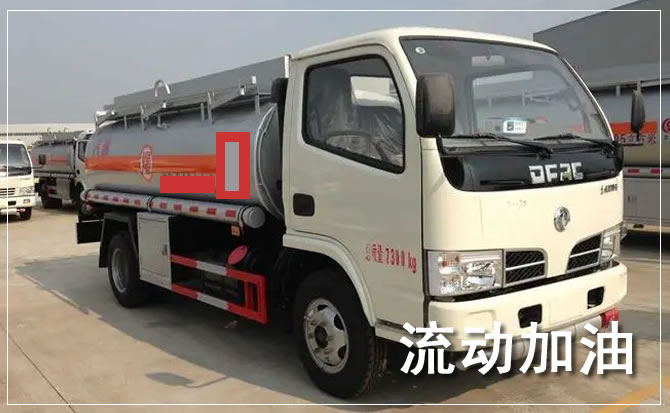 站前区道路救援汽车送机油