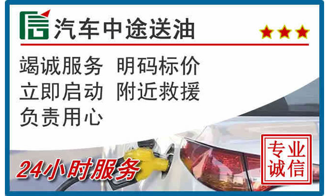 站前区高速公路汽车送汽油