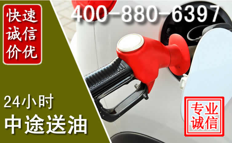 站前区汽车送油救援电话 站前区汽车送油救援电话
